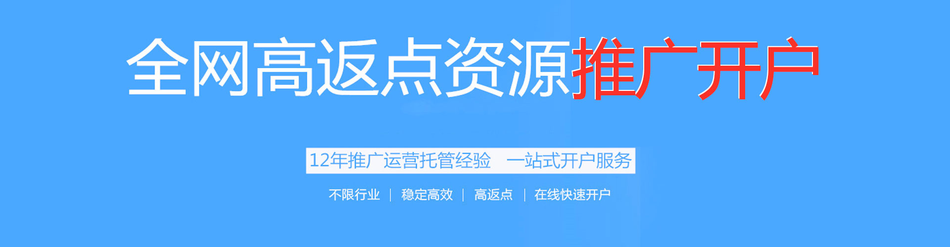兴平百度开户返点